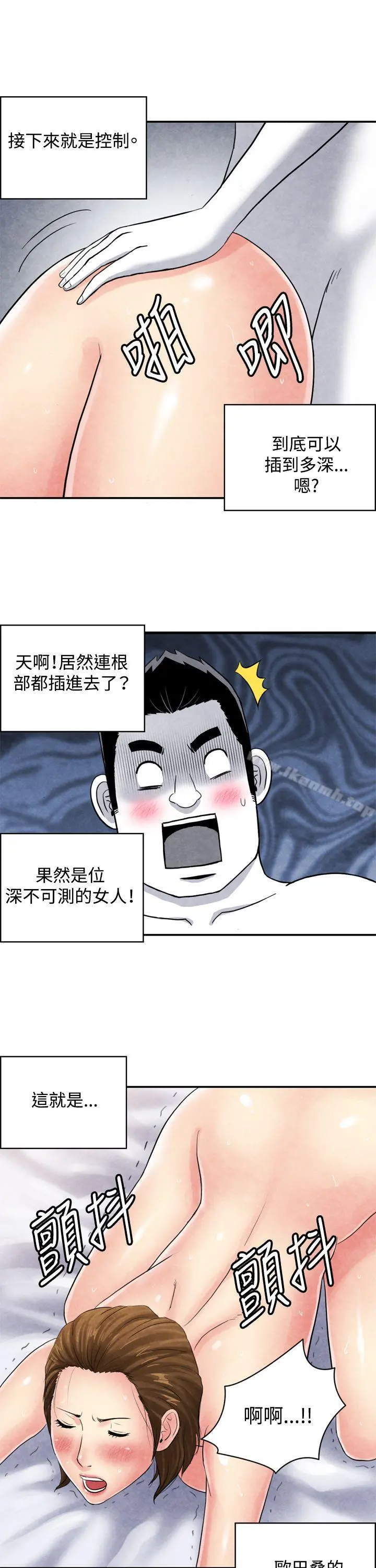 生物学的女性攻略法 CASE04-2.有夫之妇 第5页