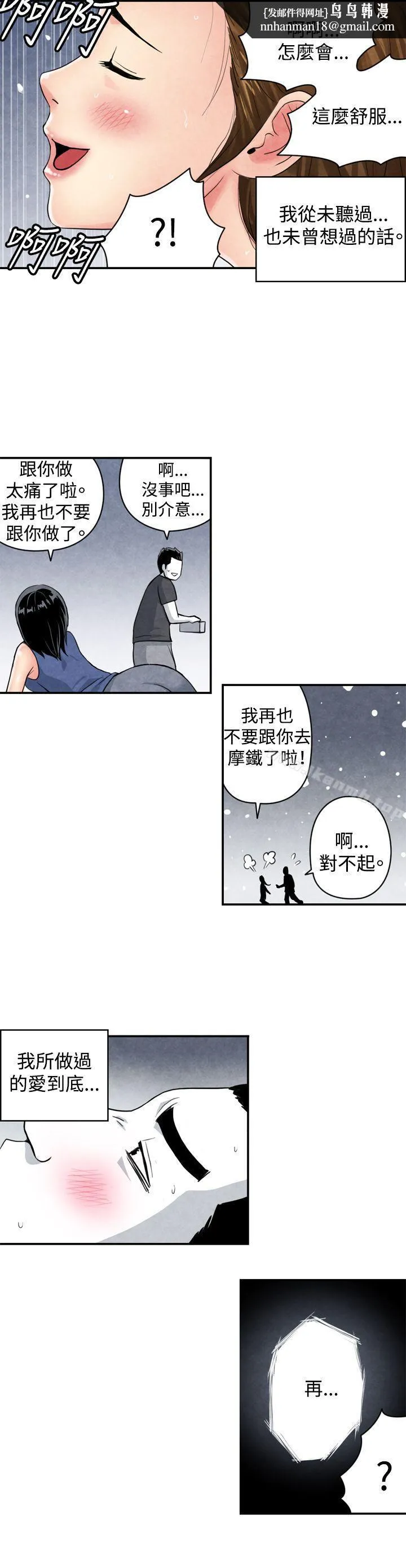 生物学的女性攻略法 CASE04-2.有夫之妇 第7页