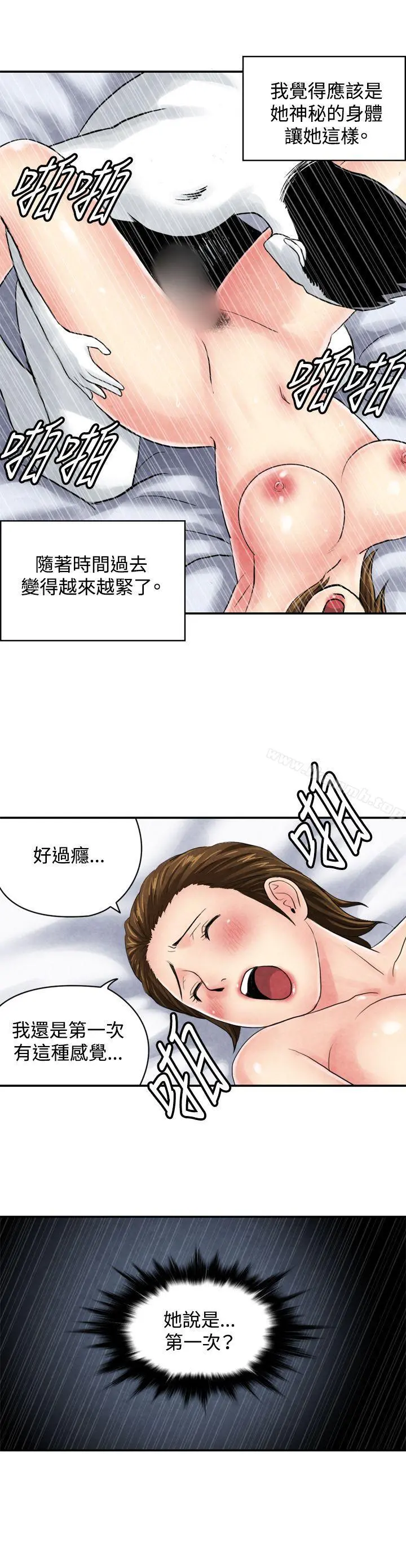 生物学的女性攻略法 CASE04-2.有夫之妇 第10页