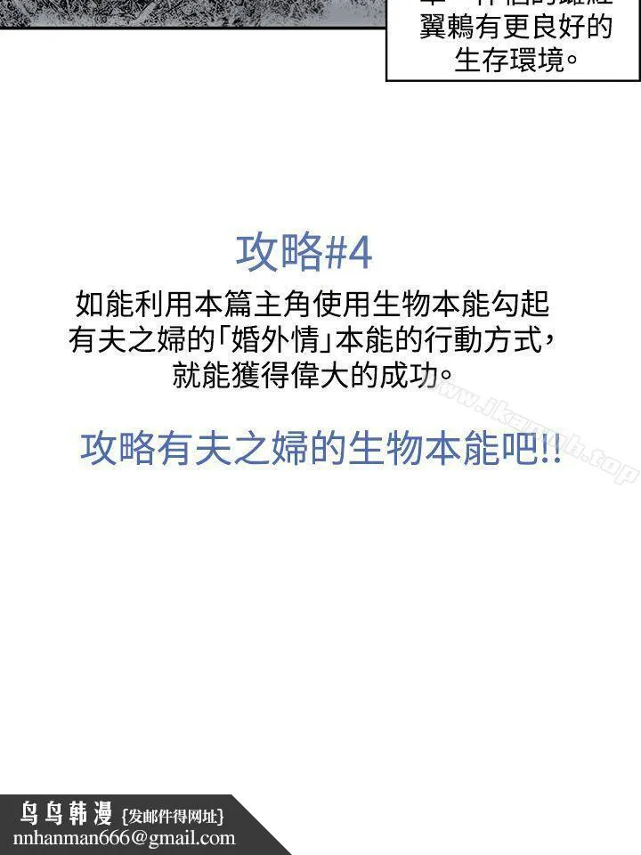 生物学的女性攻略法 CASE04-2.有夫之妇 第13页