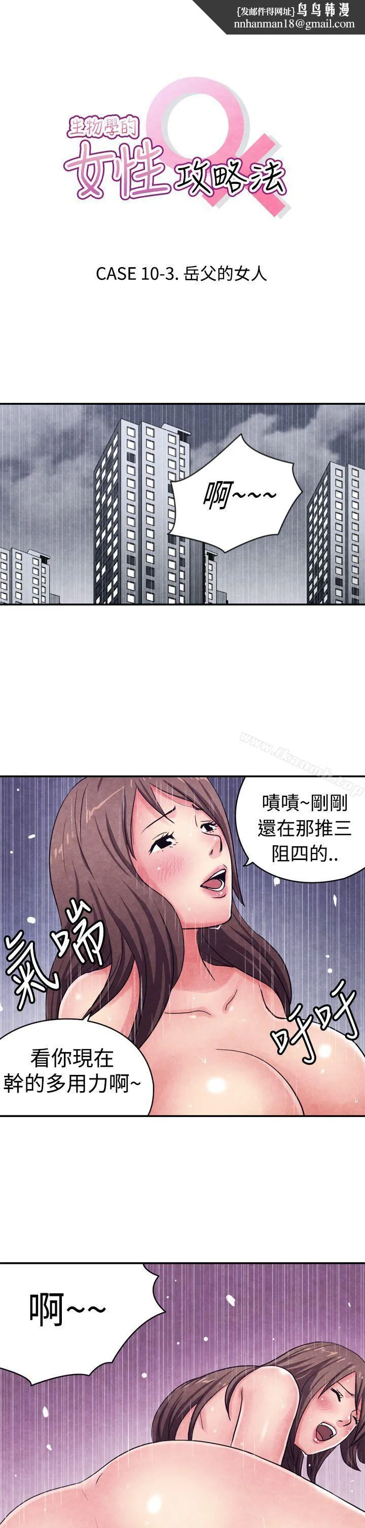 生物学的女性攻略法 CASE10-3.岳父的女人 第1页