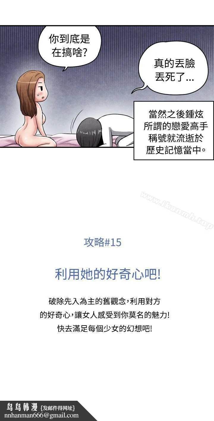 生物学的女性攻略法 CASE15-2.恋爱高手VS恋爱高手 第10页