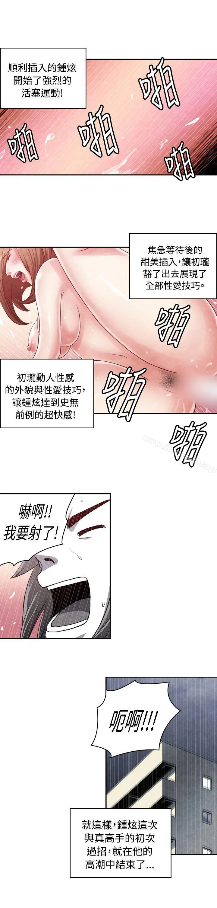 生物学的女性攻略法 CASE15-2.恋爱高手VS恋爱高手 第9页