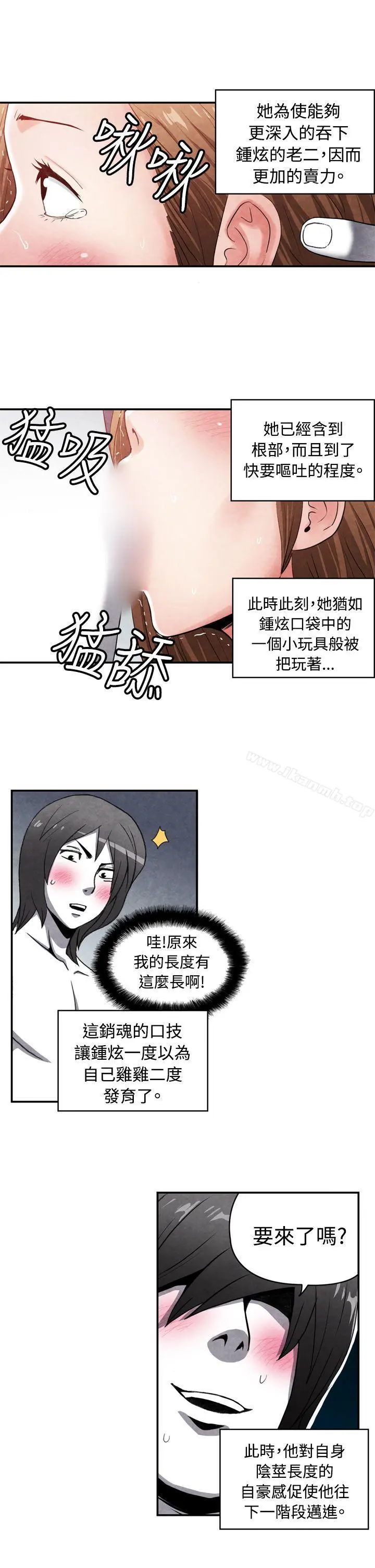 生物学的女性攻略法 CASE15-2.恋爱高手VS恋爱高手 第4页