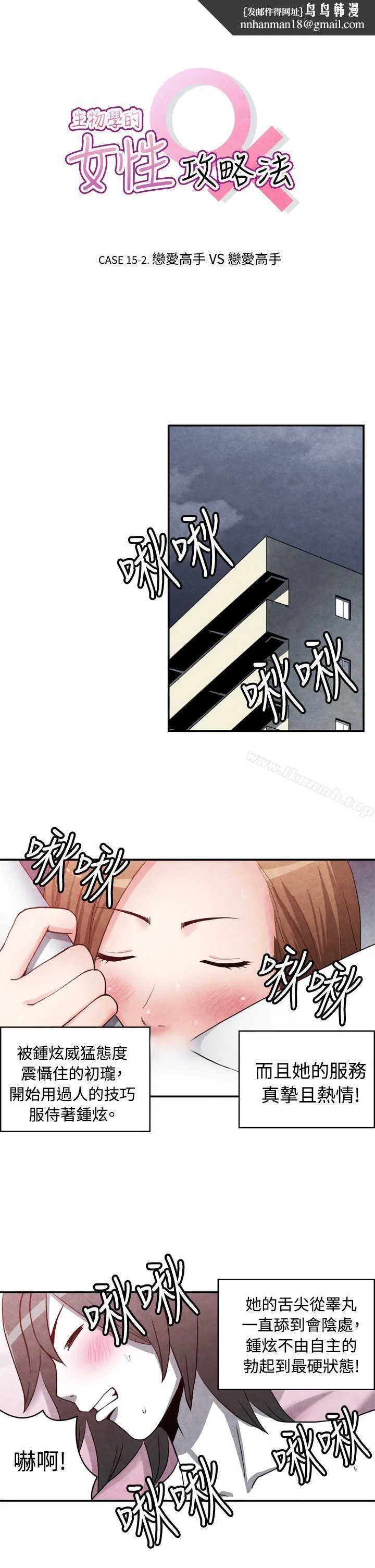 生物学的女性攻略法 CASE15-2.恋爱高手VS恋爱高手 第1页
