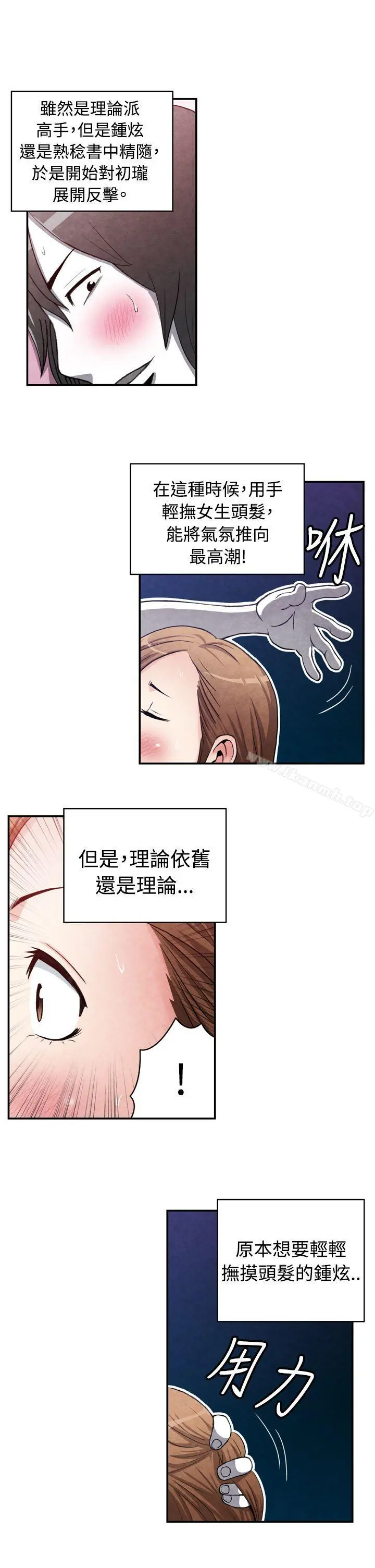 生物学的女性攻略法 CASE15-2.恋爱高手VS恋爱高手 第2页