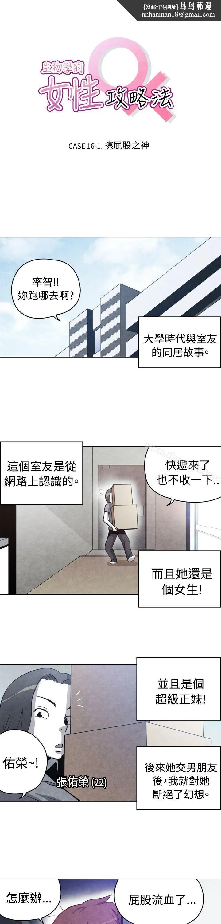 生物学的女性攻略法 CASE16-1.擦屁股之神 第1页