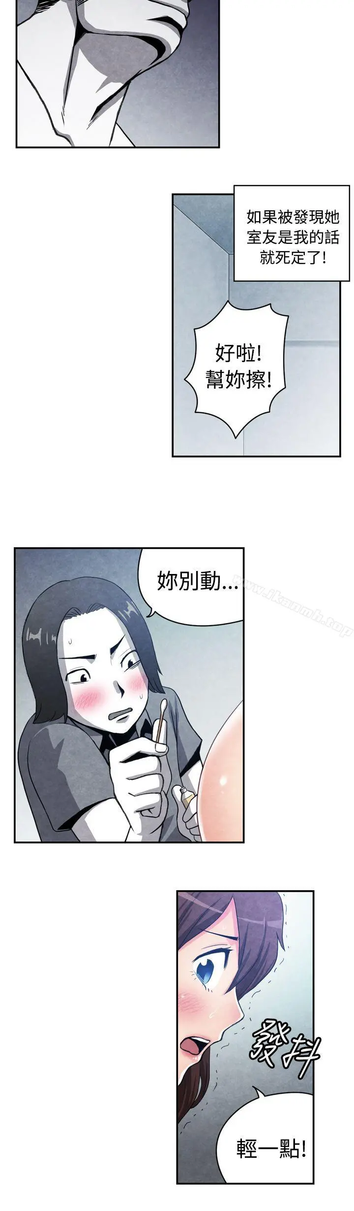 生物学的女性攻略法 CASE16-1.擦屁股之神 第3页
