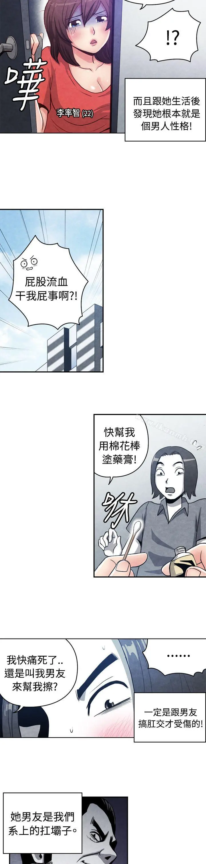 生物学的女性攻略法 CASE16-1.擦屁股之神 第2页