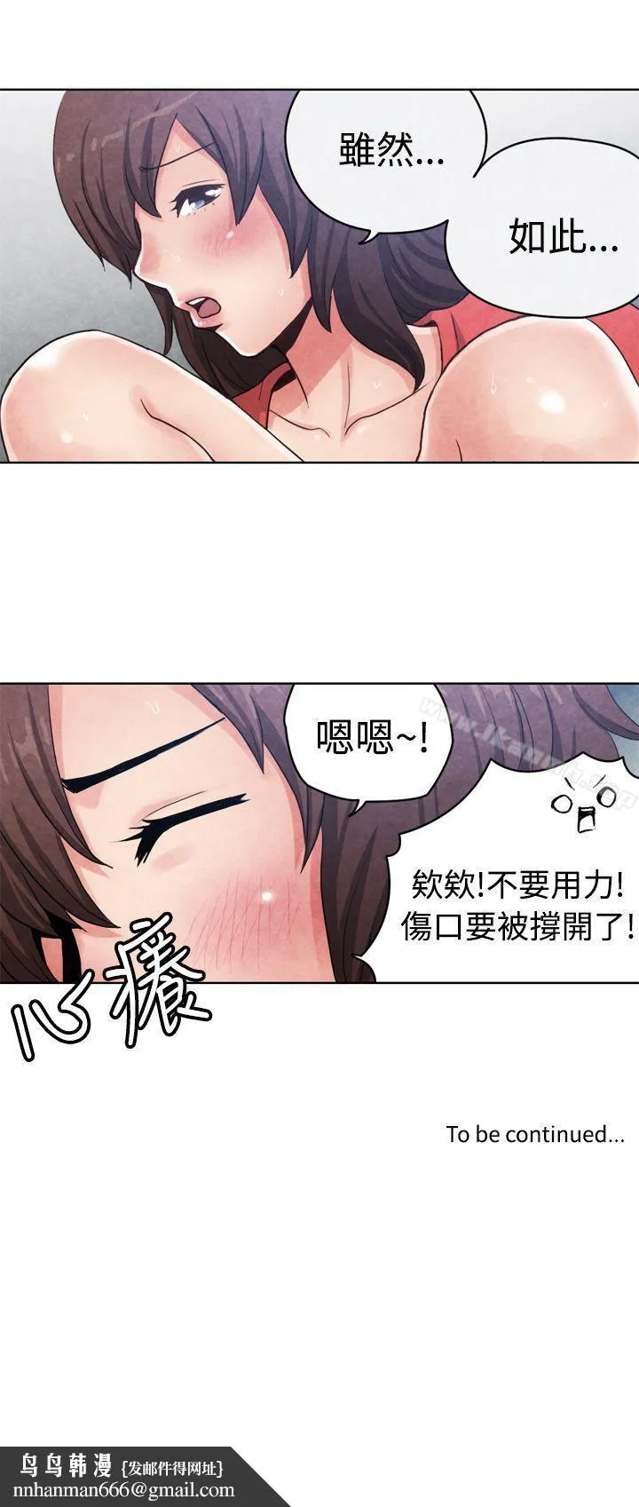 生物学的女性攻略法 CASE16-1.擦屁股之神 第11页