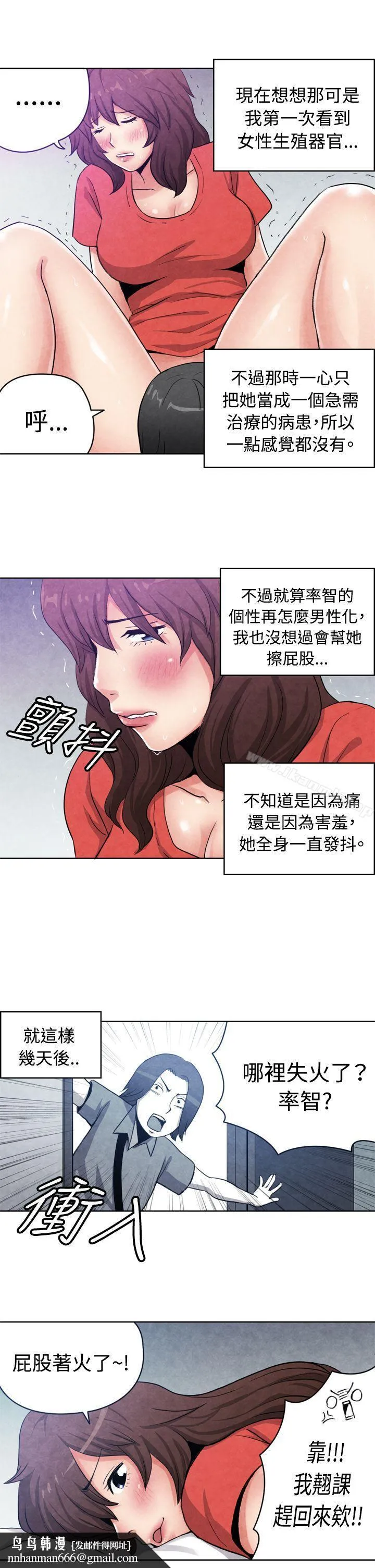 生物学的女性攻略法 CASE16-1.擦屁股之神 第7页