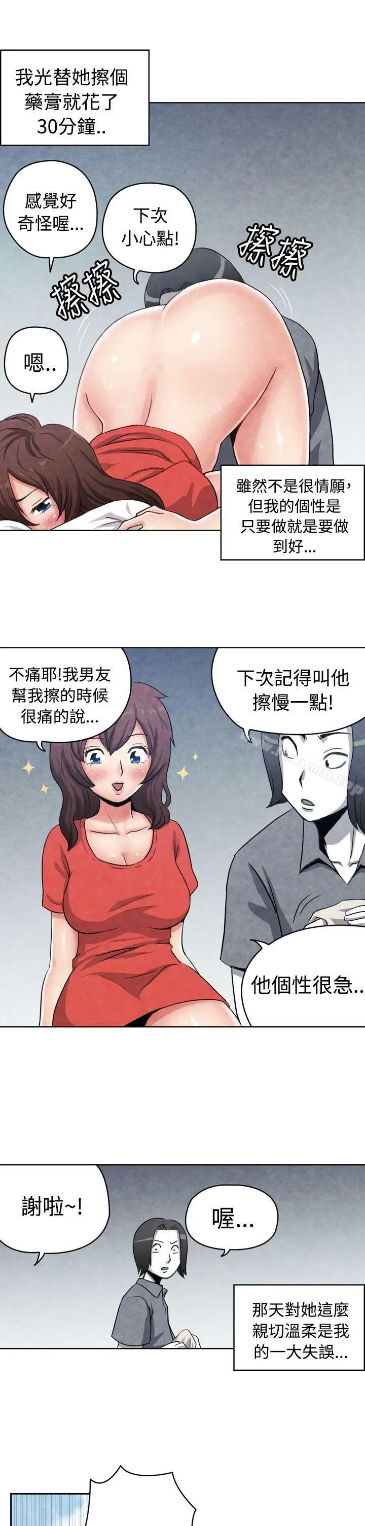 生物学的女性攻略法 CASE16-1.擦屁股之神 第4页
