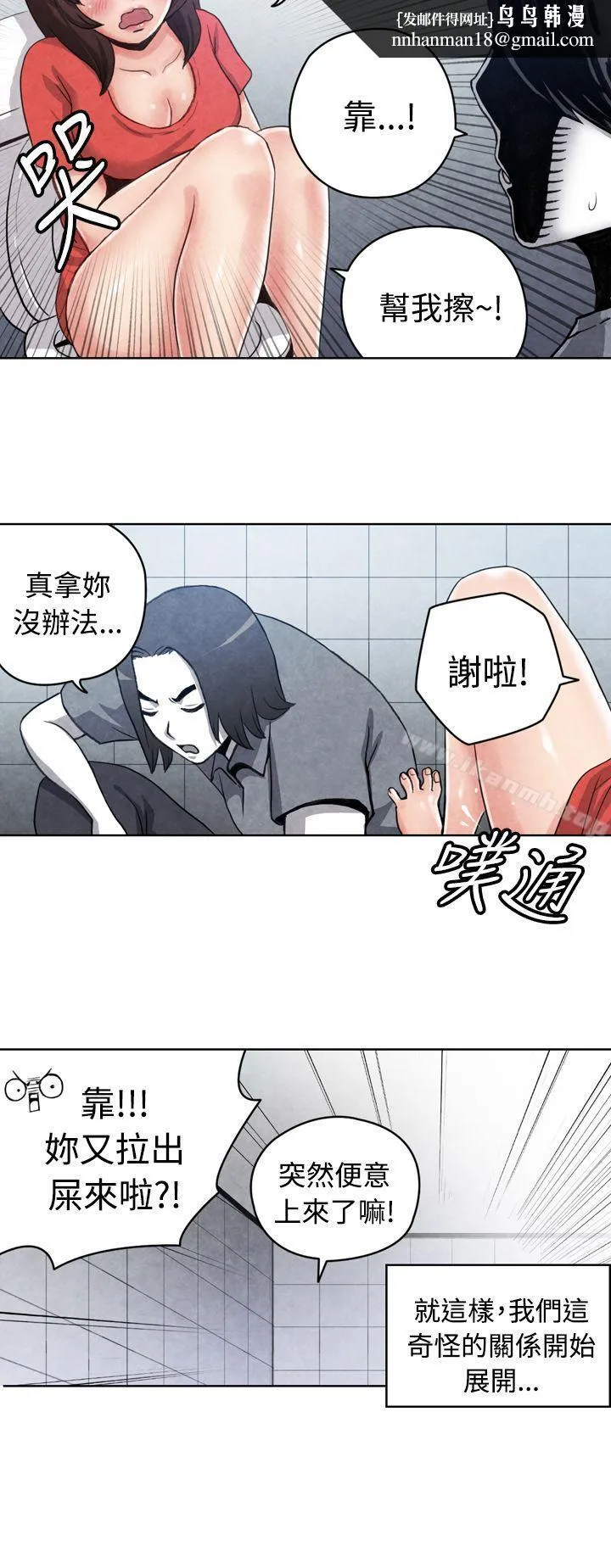 生物学的女性攻略法 CASE16-1.擦屁股之神 第6页