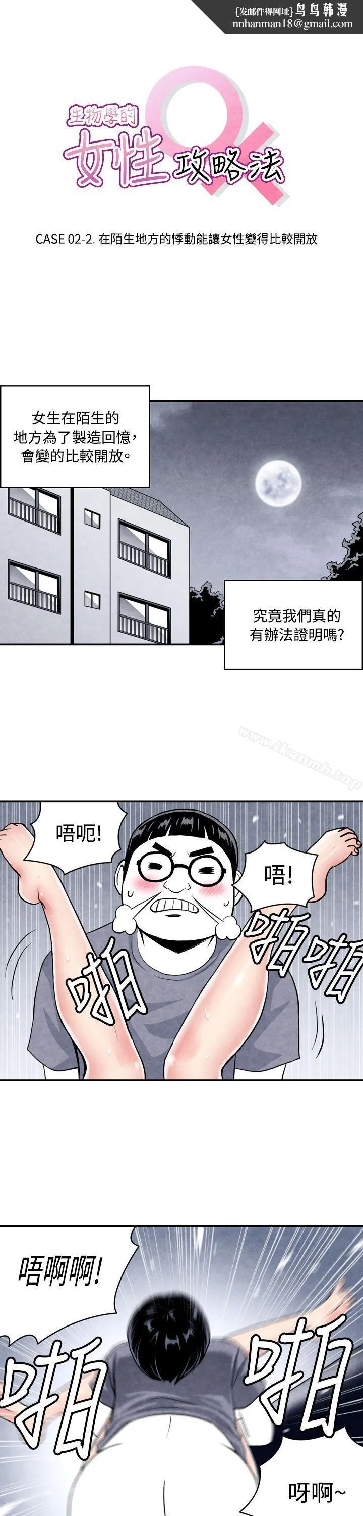 生物学的女性攻略法 CASE02-2.在陌生地方的悸动 第1页