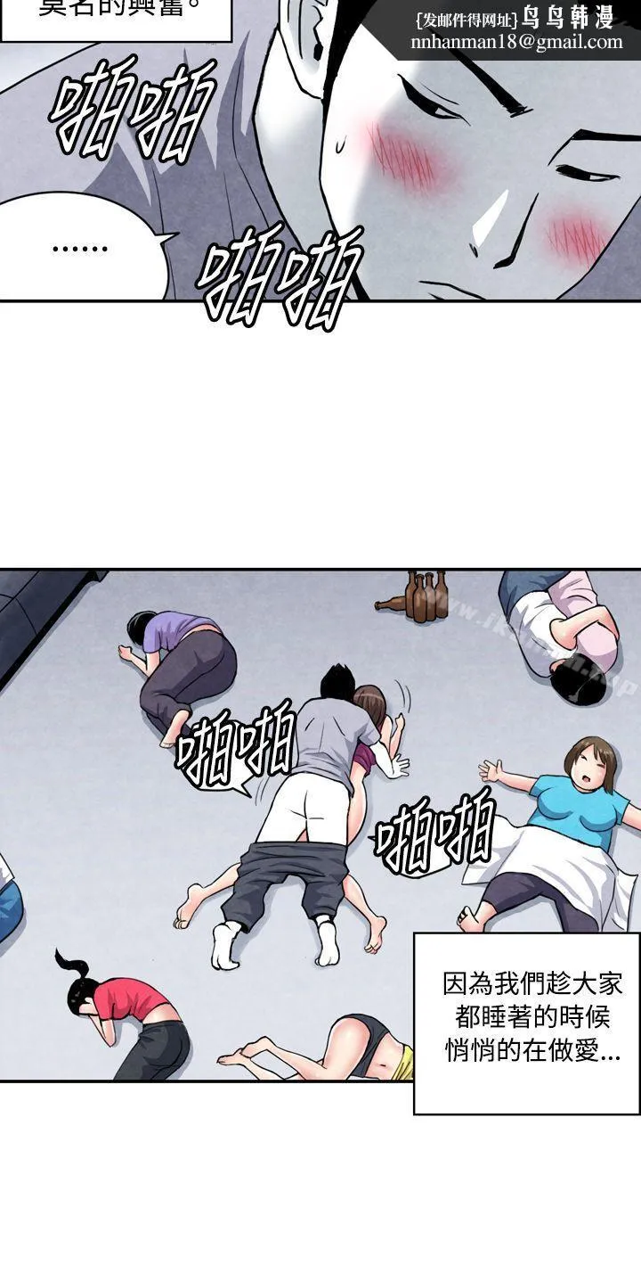 生物学的女性攻略法 CASE02-2.在陌生地方的悸动 第6页