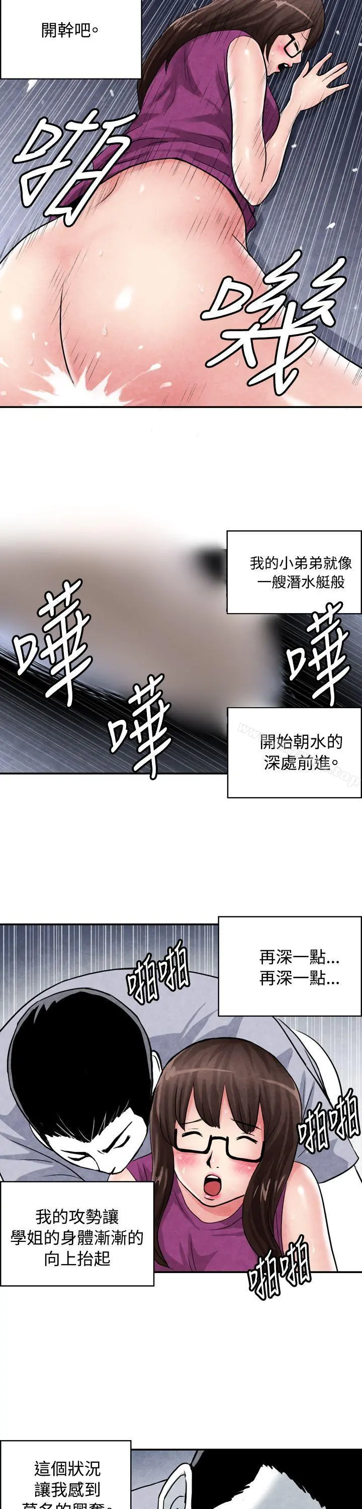 生物学的女性攻略法 CASE02-2.在陌生地方的悸动 第5页