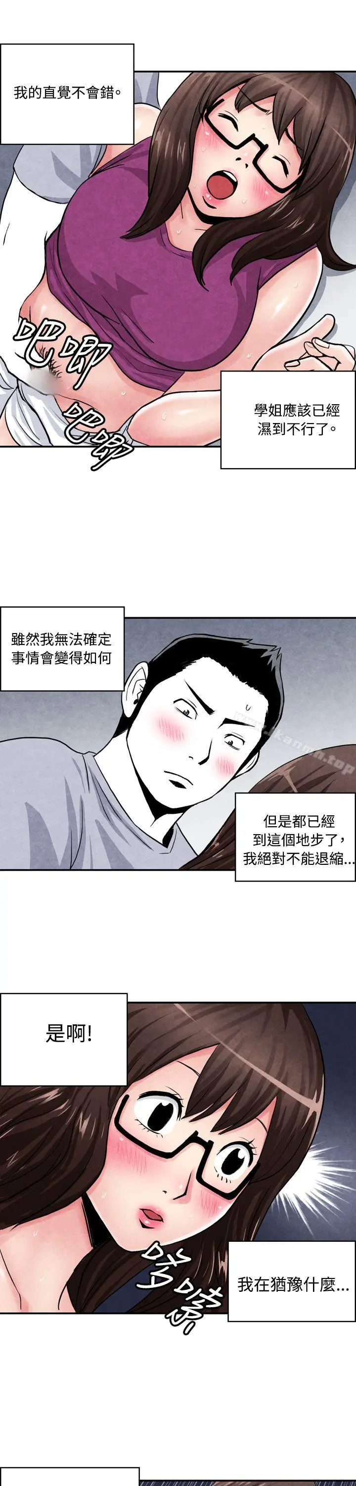 生物学的女性攻略法 CASE02-2.在陌生地方的悸动 第4页