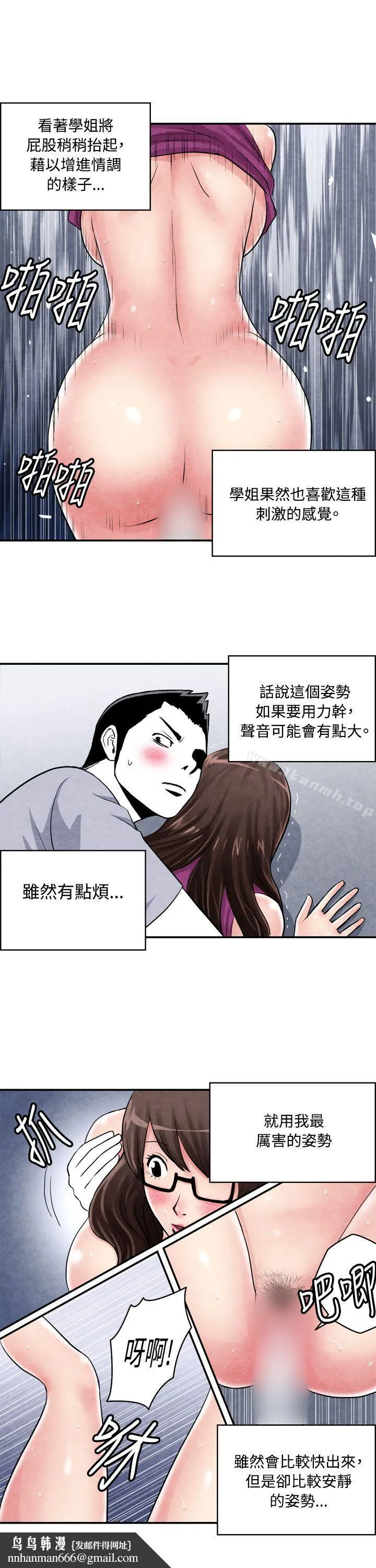 生物学的女性攻略法 CASE02-2.在陌生地方的悸动 第7页