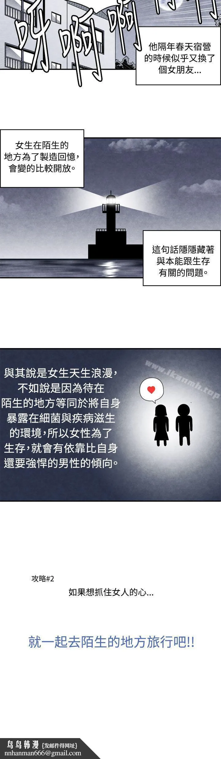 生物学的女性攻略法 CASE02-2.在陌生地方的悸动 第11页