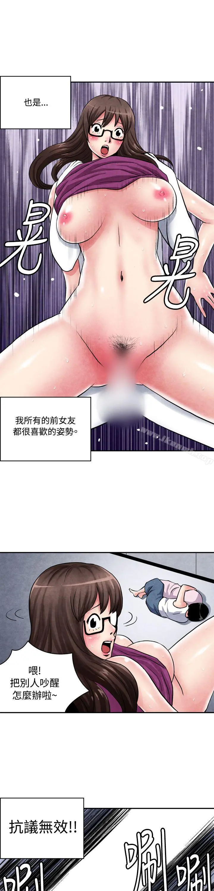 生物学的女性攻略法 CASE02-2.在陌生地方的悸动 第8页