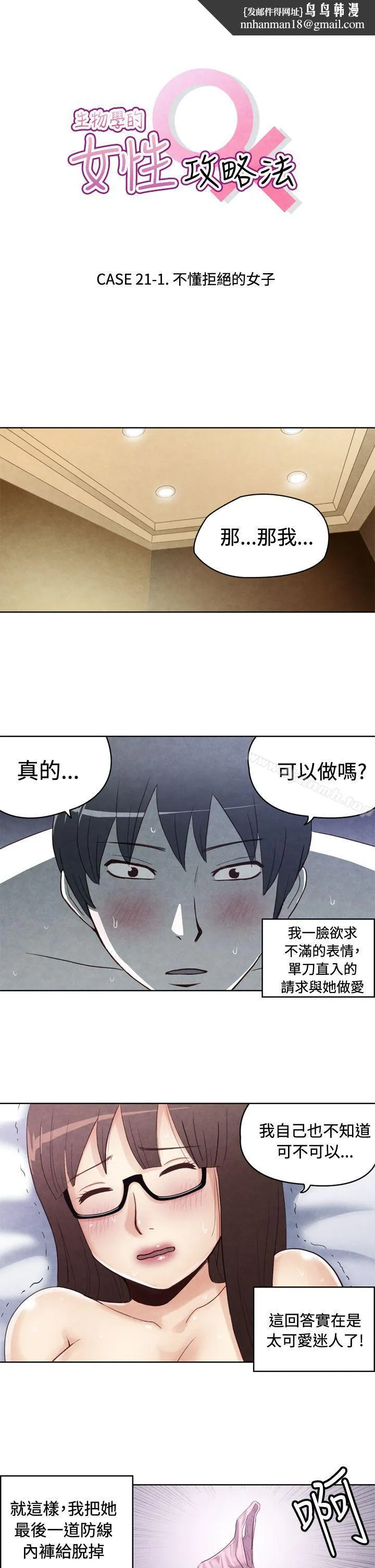 生物学的女性攻略法 最终话 第1页
