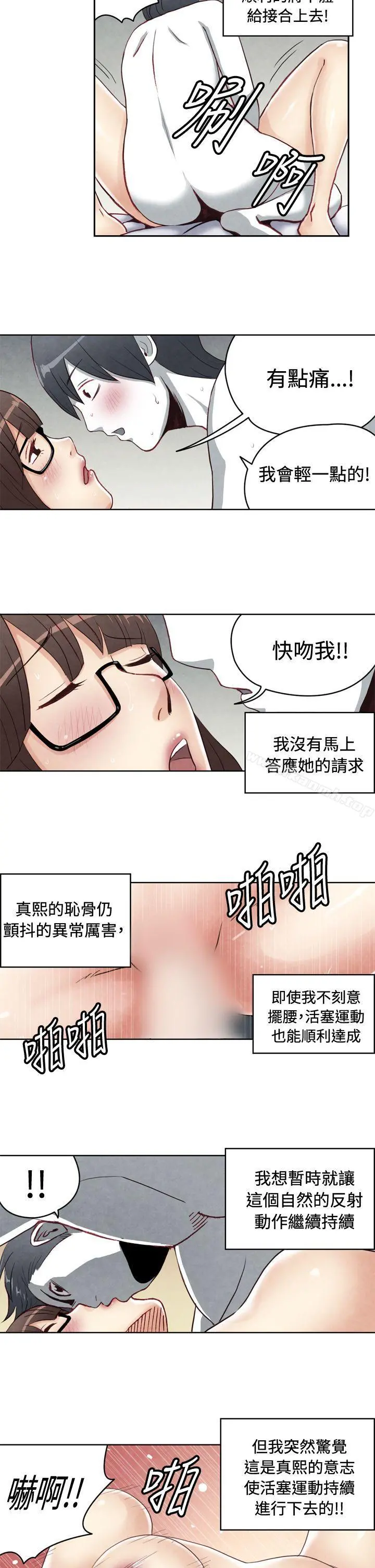 生物学的女性攻略法 最终话 第5页