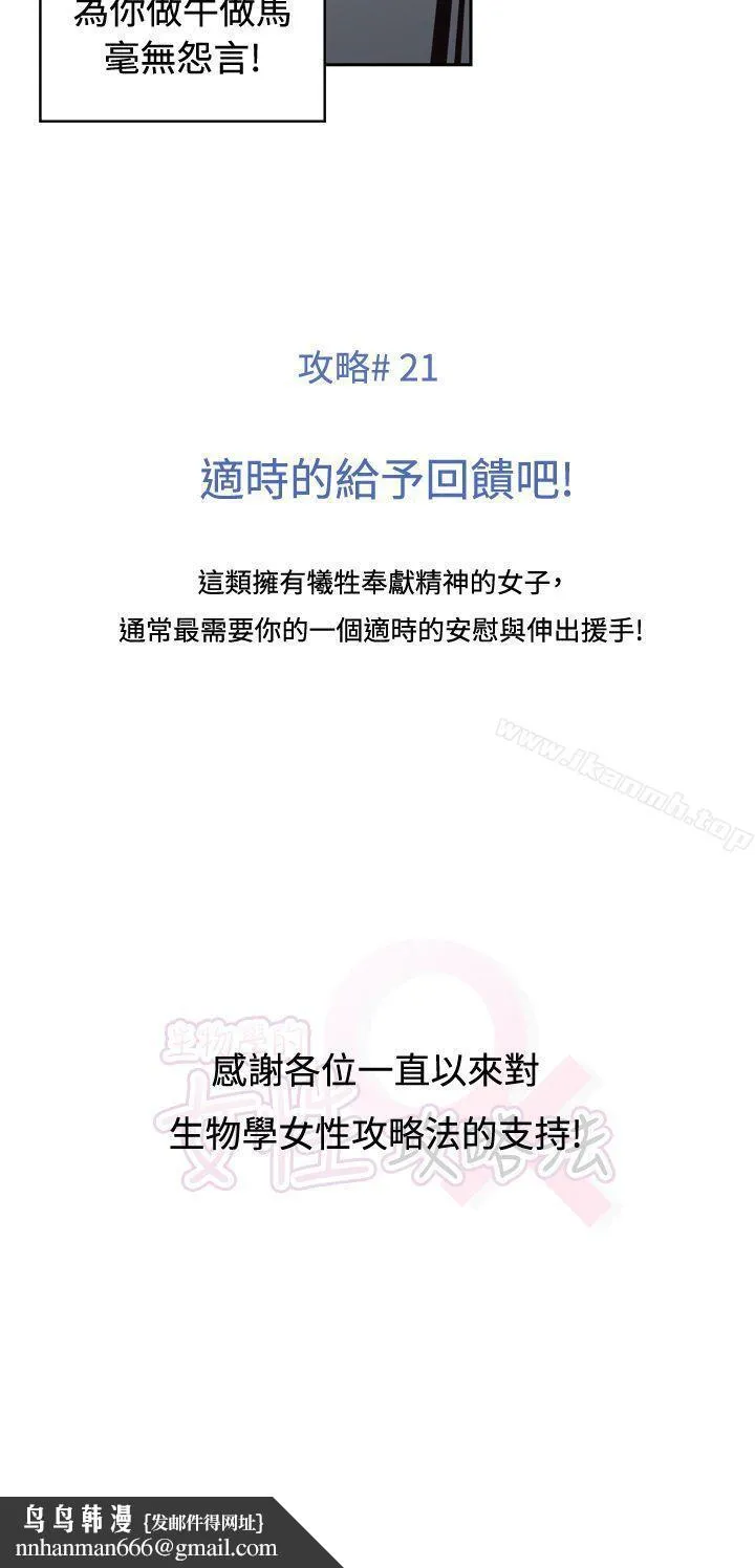 生物学的女性攻略法 最终话 第11页