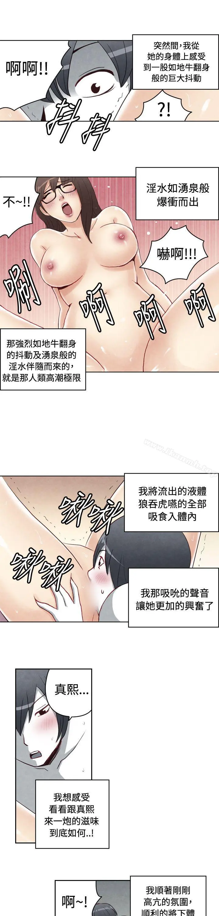 生物学的女性攻略法 最终话 第4页