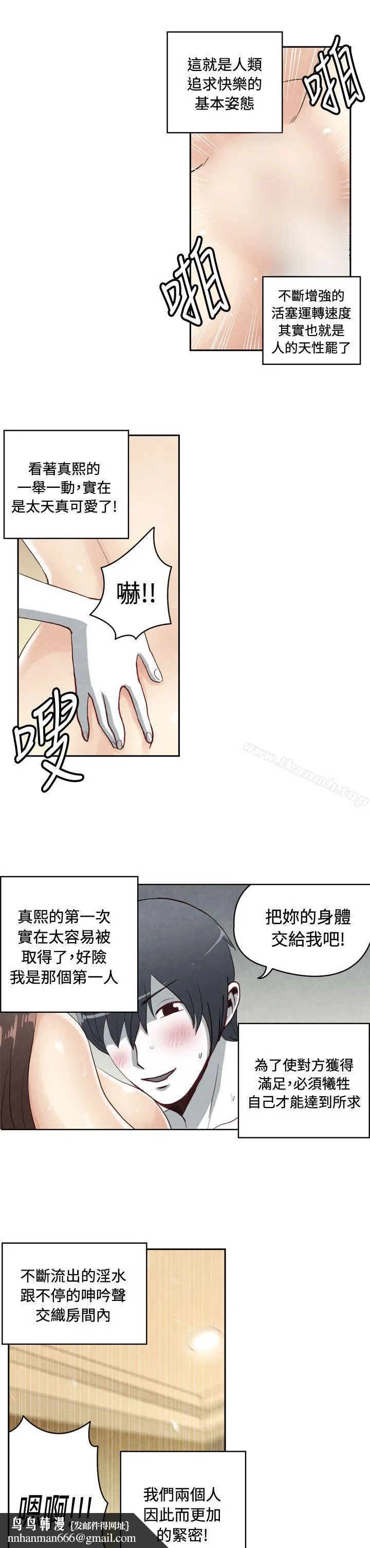生物学的女性攻略法 最终话 第7页