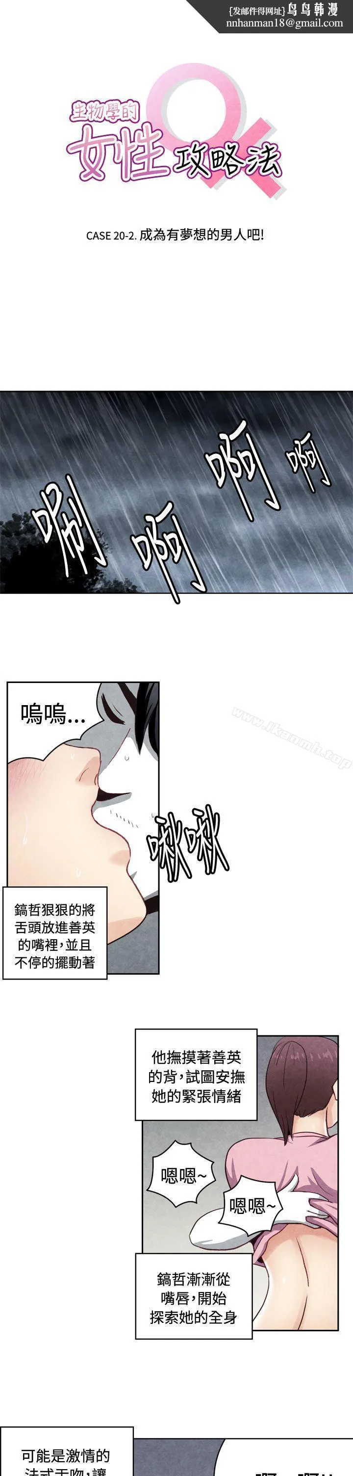 生物学的女性攻略法 CASE20-2.成为有梦想的男人吧 第1页