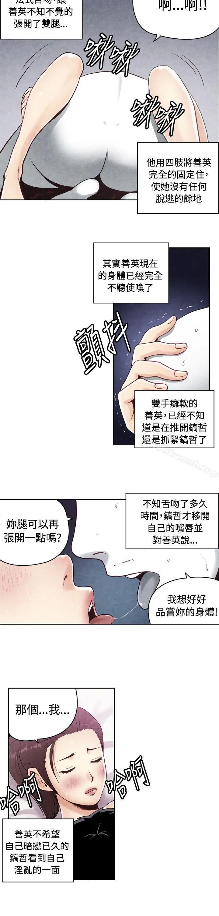 生物学的女性攻略法 CASE20-2.成为有梦想的男人吧 第2页