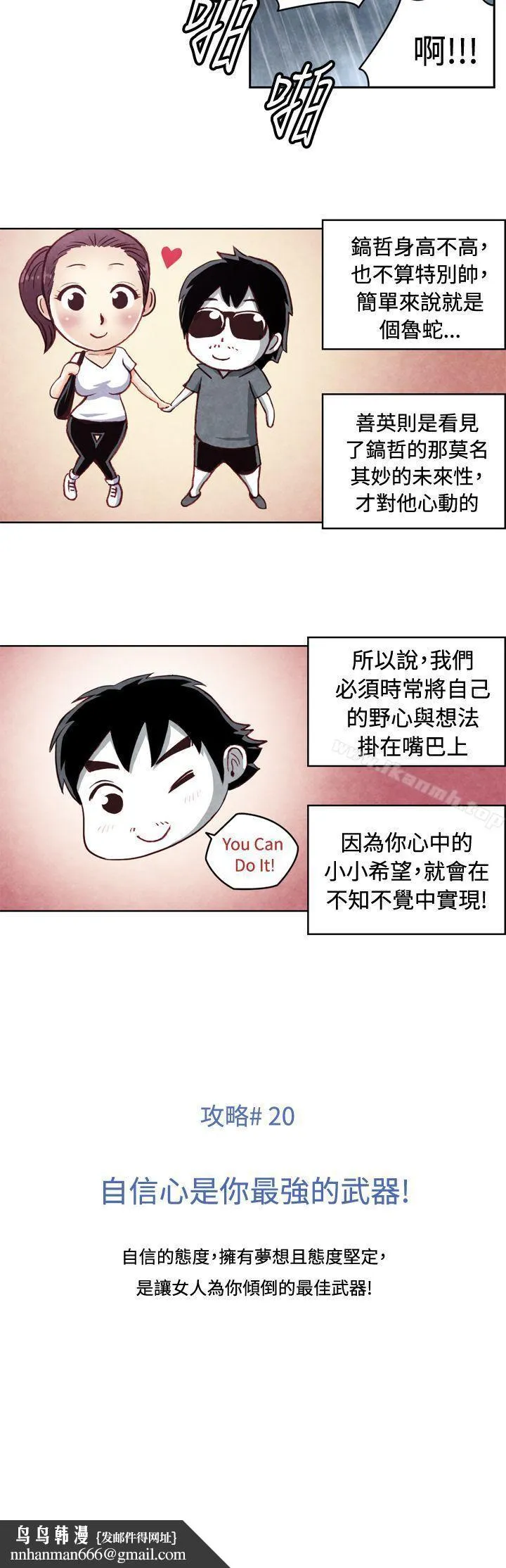 生物学的女性攻略法 CASE20-2.成为有梦想的男人吧 第10页