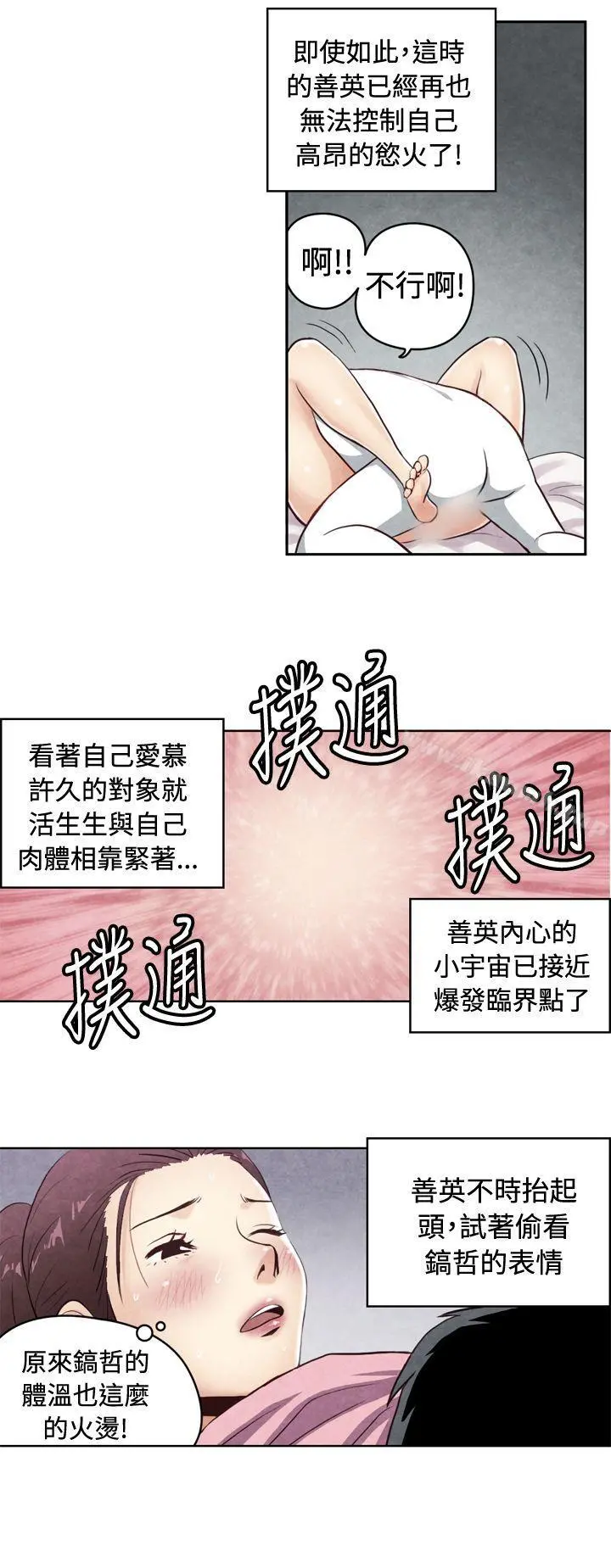 生物学的女性攻略法 CASE20-2.成为有梦想的男人吧 第3页