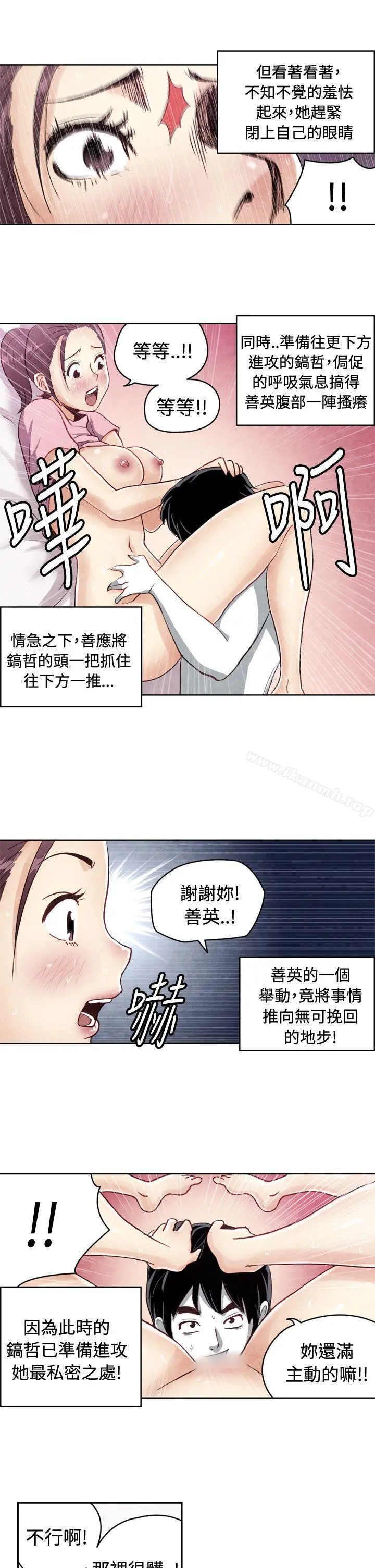 生物学的女性攻略法 CASE20-2.成为有梦想的男人吧 第4页
