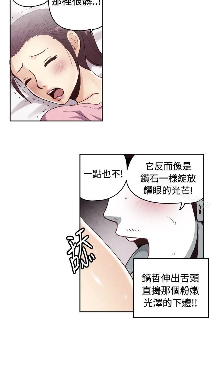 生物学的女性攻略法 CASE20-2.成为有梦想的男人吧 第5页