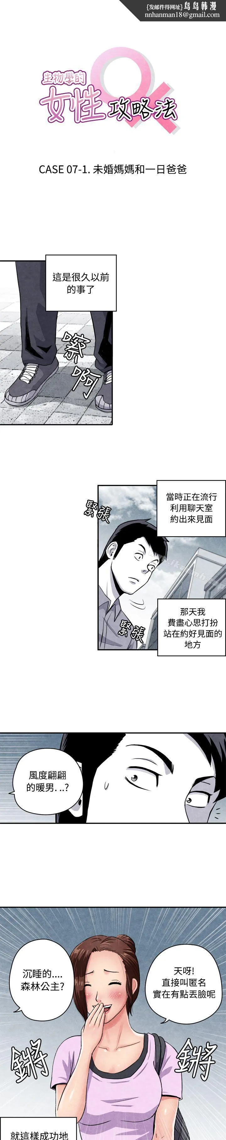 生物学的女性攻略法 CASE07-1.未婚妈妈和一日爸爸 第1页