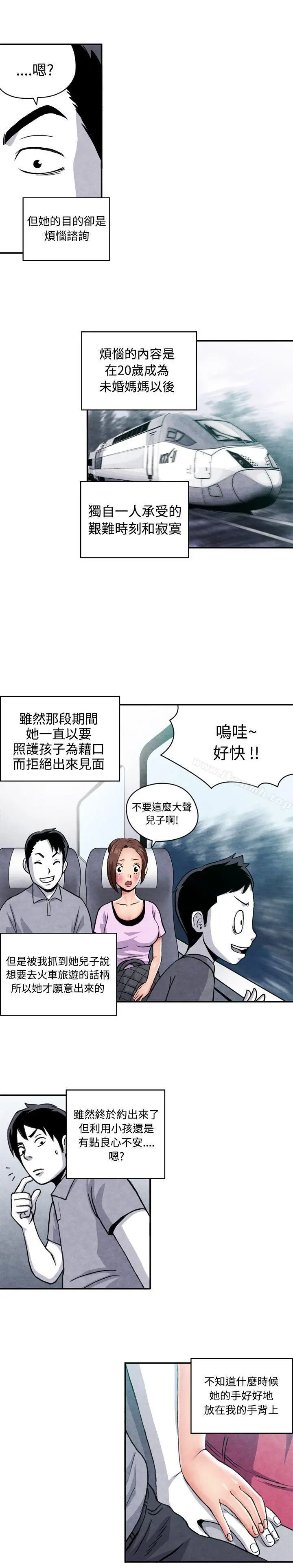 生物学的女性攻略法 CASE07-1.未婚妈妈和一日爸爸 第4页