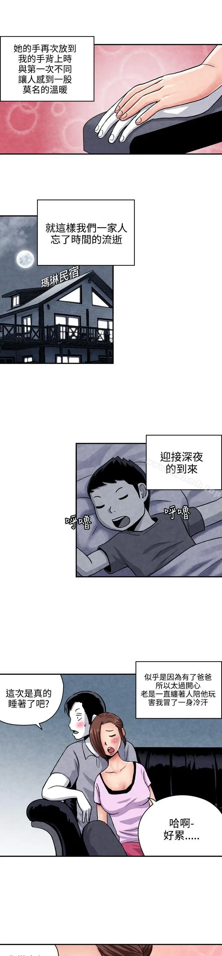 生物学的女性攻略法 CASE07-1.未婚妈妈和一日爸爸 第10页