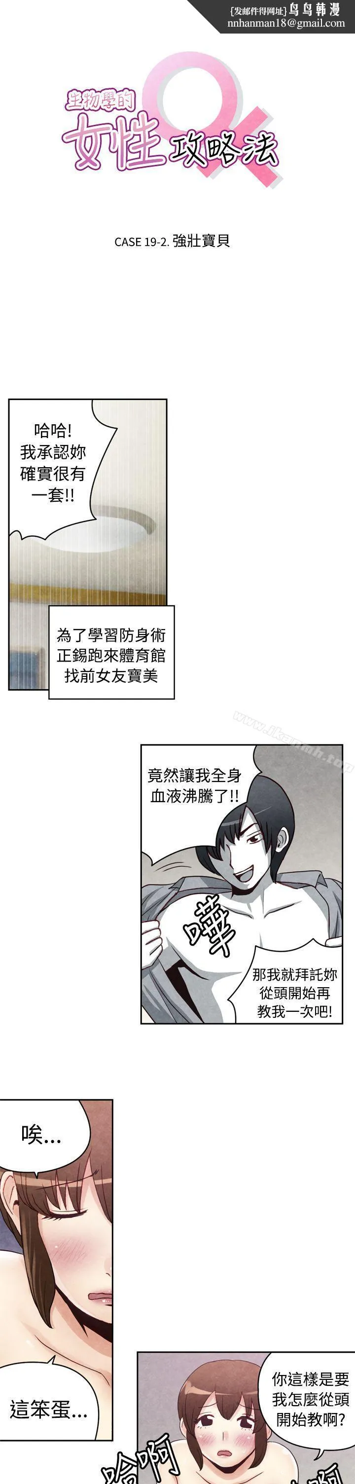 生物学的女性攻略法 CASE19-2.强壮宝贝 第1页