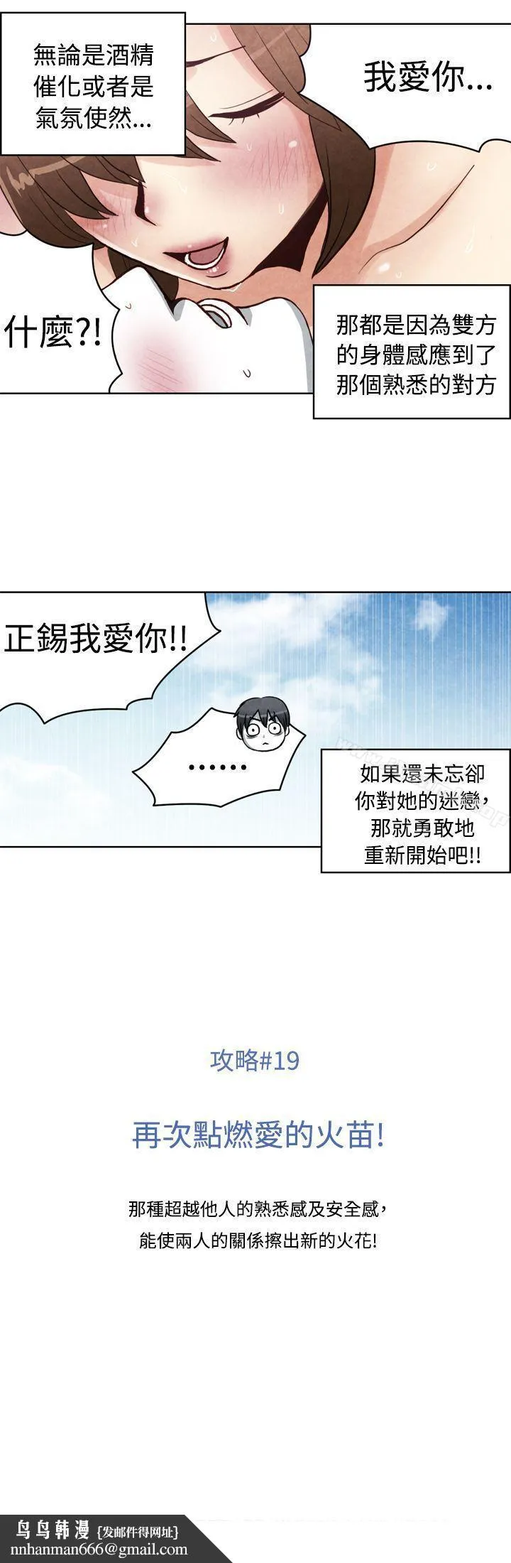 生物学的女性攻略法 CASE19-2.强壮宝贝 第9页