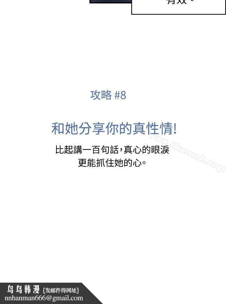 生物学的女性攻略法 CASE08-3.保险王和夫人 第10页