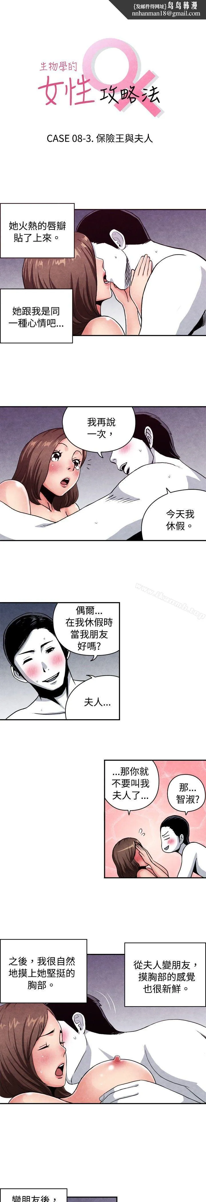 生物学的女性攻略法 CASE08-3.保险王和夫人 第1页