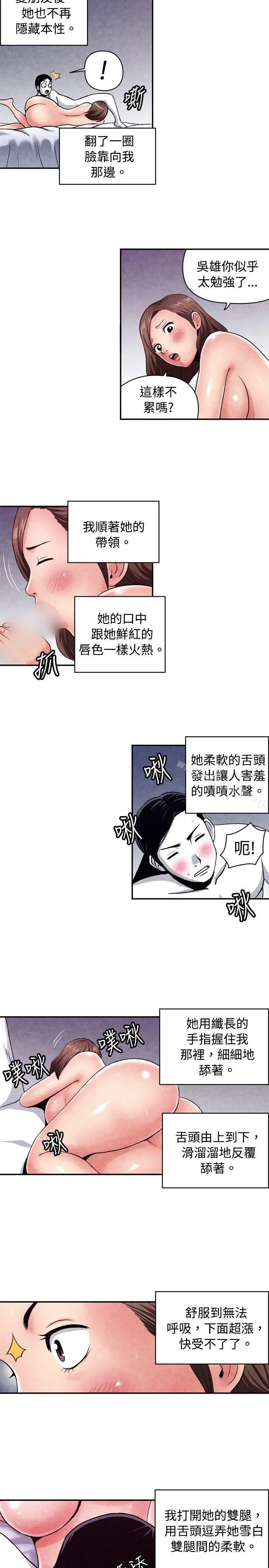 生物学的女性攻略法 CASE08-3.保险王和夫人 第2页