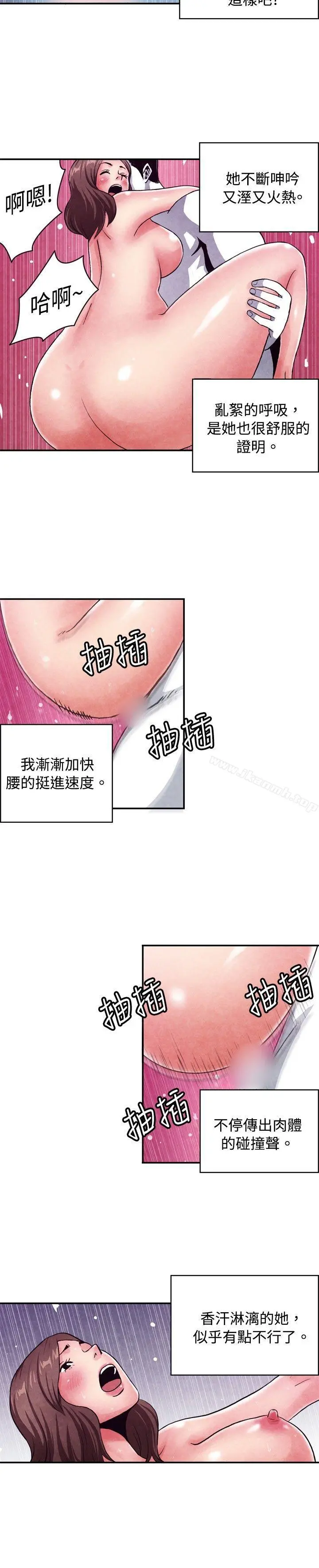 生物学的女性攻略法 CASE08-3.保险王和夫人 第5页