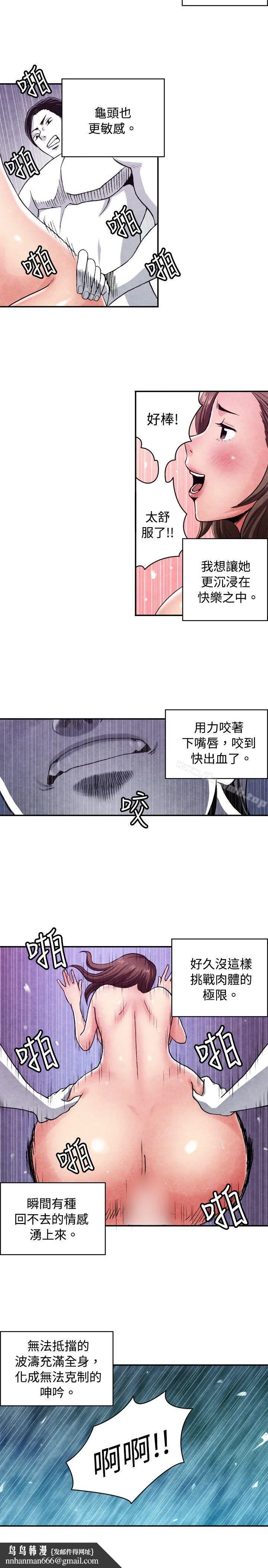 生物学的女性攻略法 CASE08-3.保险王和夫人 第7页