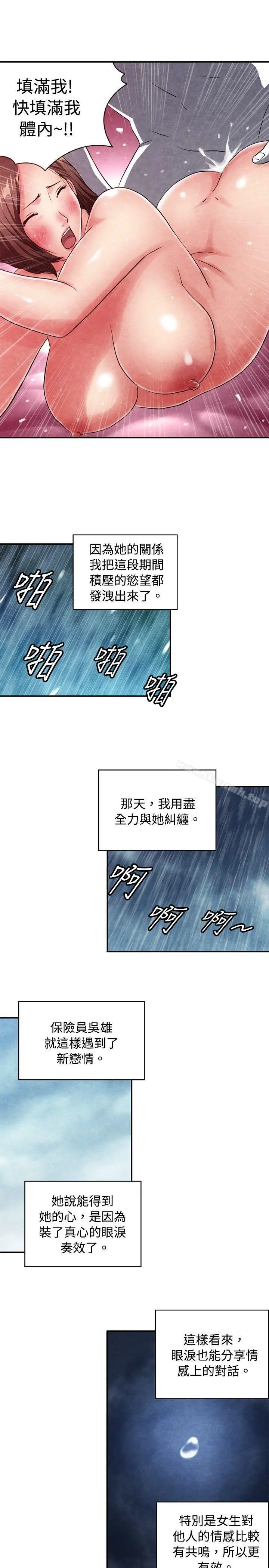 生物学的女性攻略法 CASE08-3.保险王和夫人 第9页