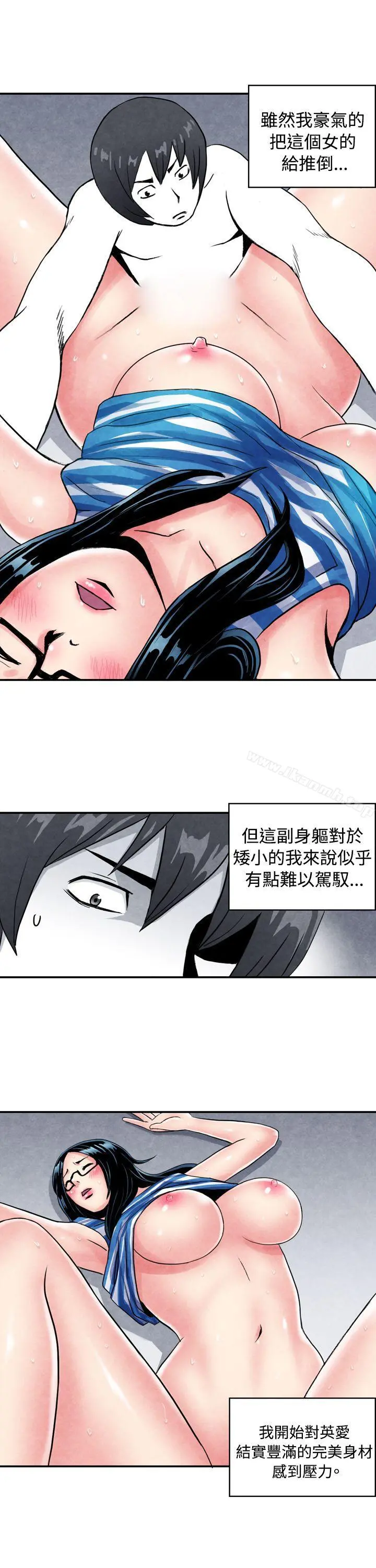 生物学的女性攻略法 CASE01-2.头脑聪明的男性 第7页