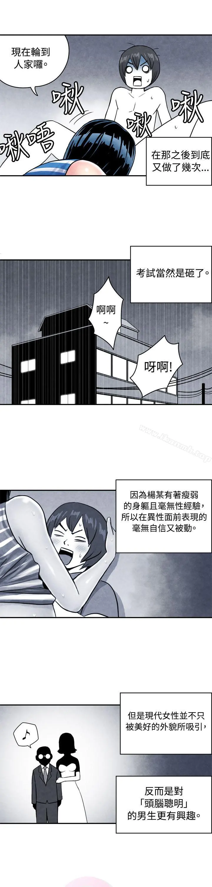 生物学的女性攻略法 CASE01-2.头脑聪明的男性 第15页