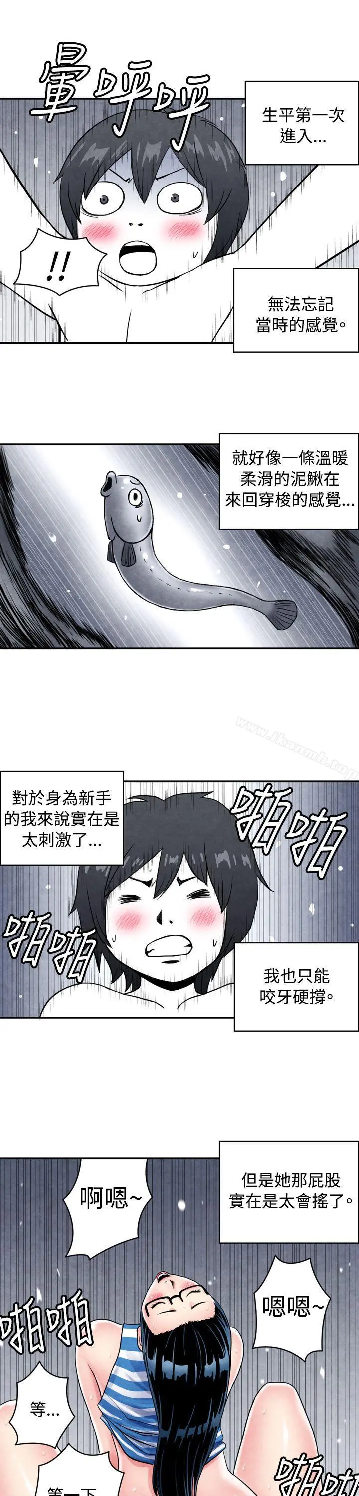 生物学的女性攻略法 CASE01-2.头脑聪明的男性 第12页