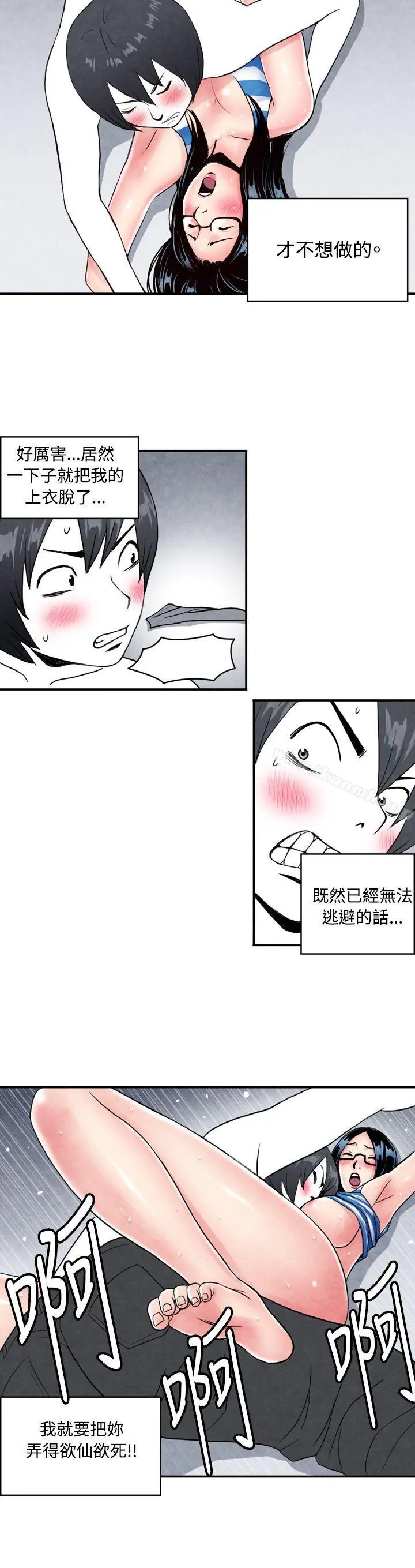 生物学的女性攻略法 CASE01-2.头脑聪明的男性 第6页